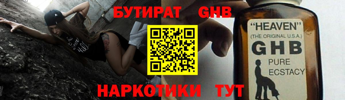 Бутират  Вход с VPN  Подольск  БУТИРАТ жидкий экстази 
