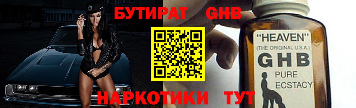 БУТИРАТ буратино Подольск