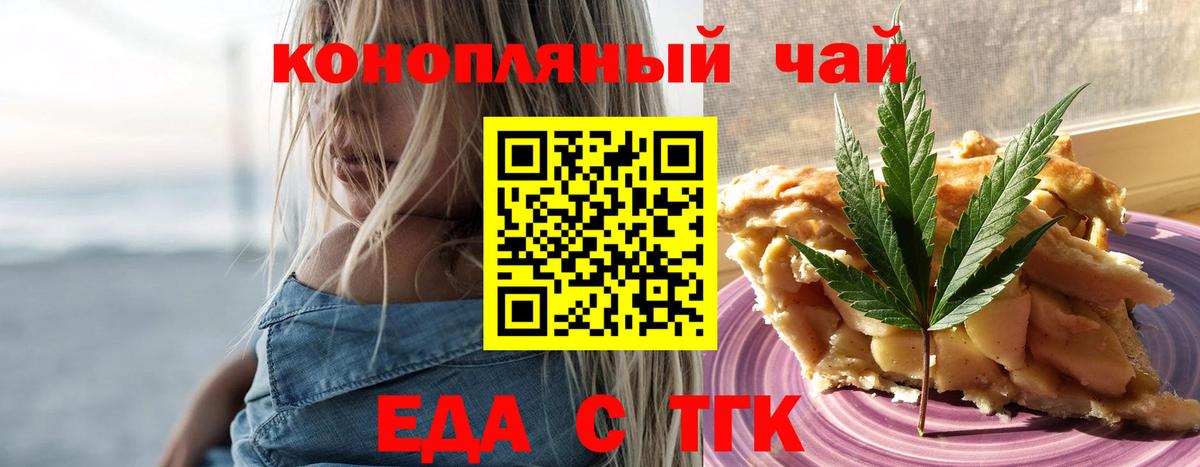Еда ТГК марихуана  Вход с VPN  Подольск 