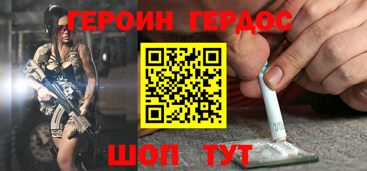 ГЕРОИН  ГЕРОИН хмурый  Вход с VPN  Подольск 