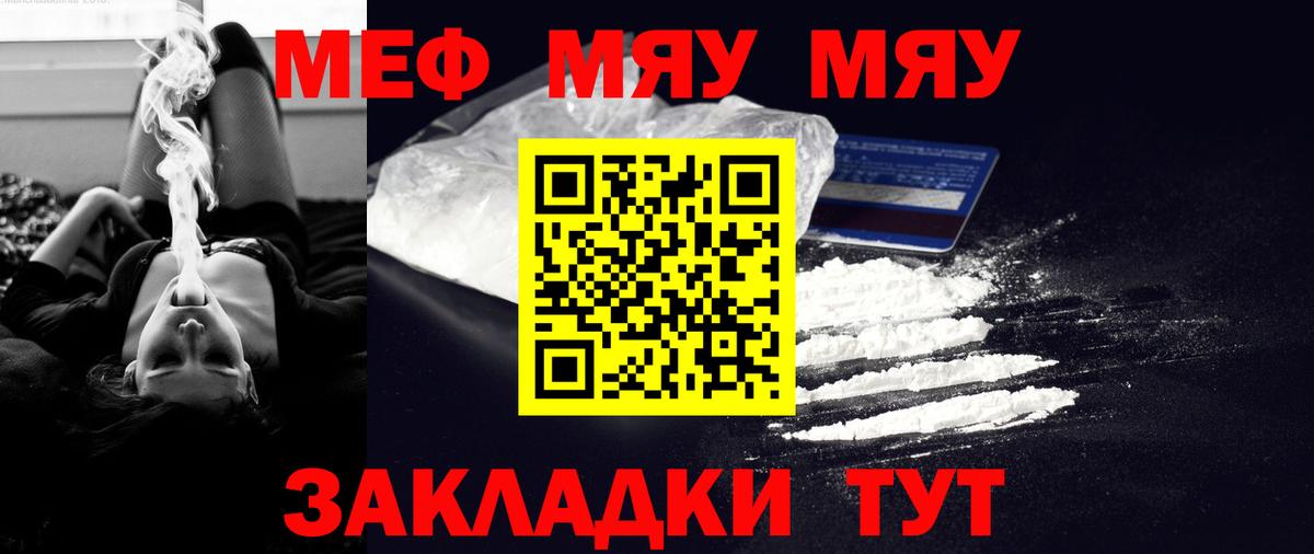 Мефедрон мяу мяу  МЯУ-МЯУ кристаллы  MEGA зеркало  Мефедрон  Вход с VPN  Подольск 